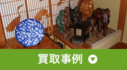 買取事例