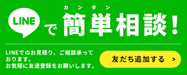 遺品かたづけ買取隊 LINE Official Account