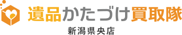 遺品かたづけ買取隊